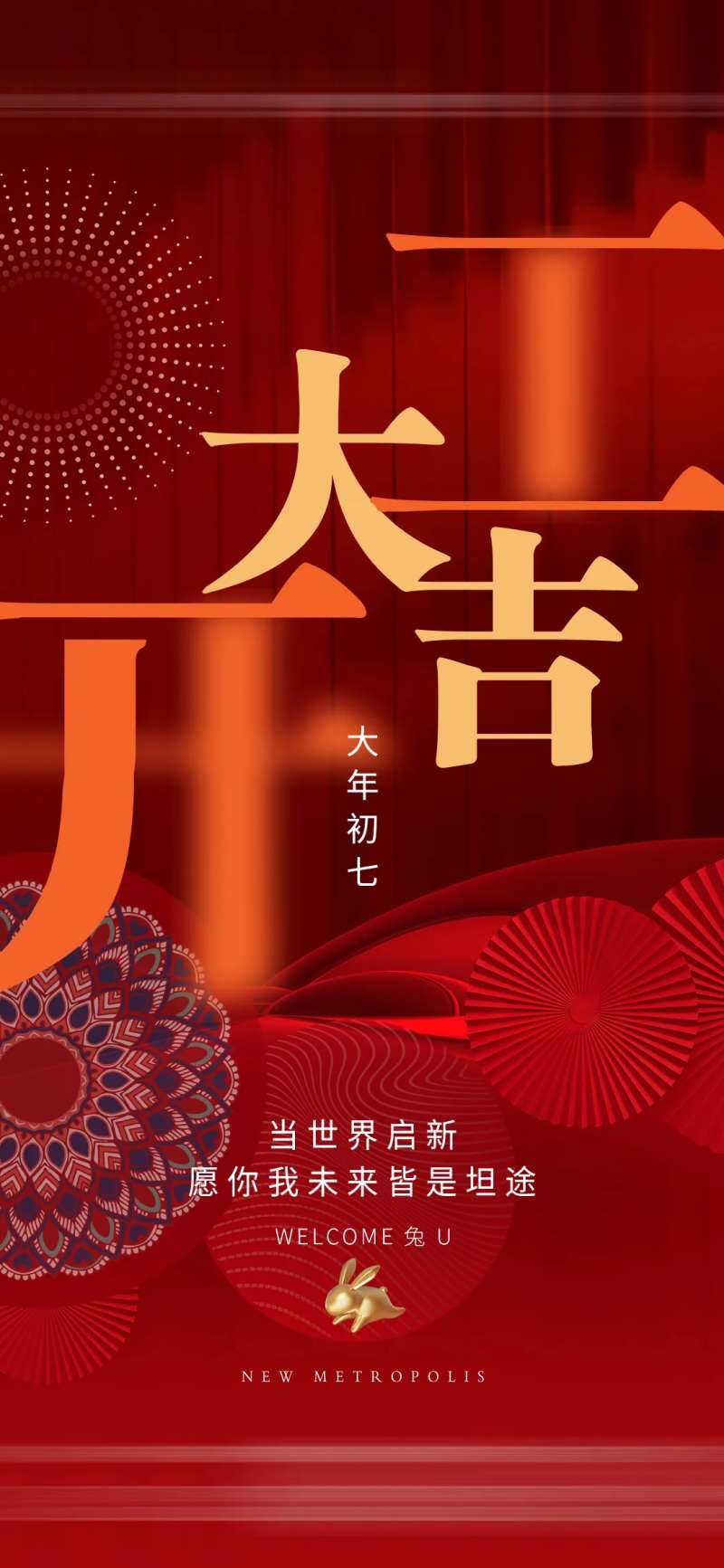 新年开工大吉喜庆海报-采灵感-cailinggan.com