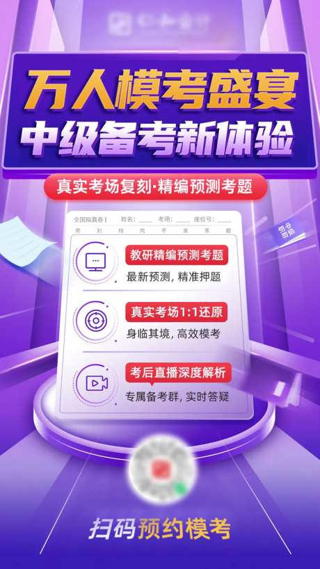 万人模考盛宴海报-采灵感-https://www.cailinggan.com/