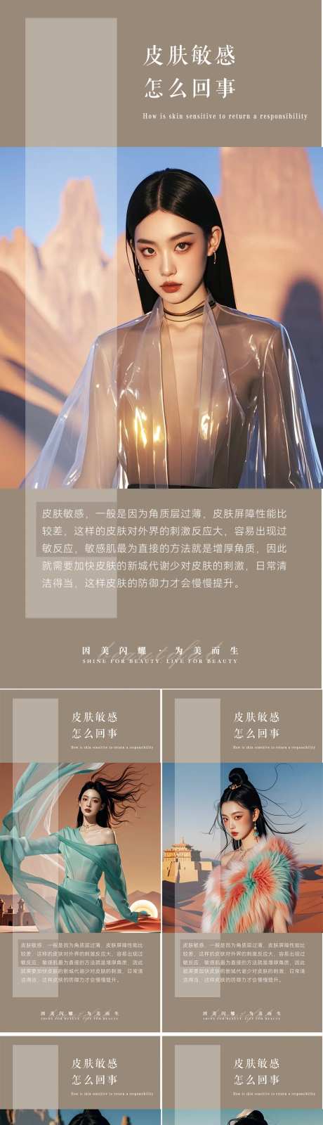 皮肤科普早安图-采灵感-https://www.cailinggan.com/