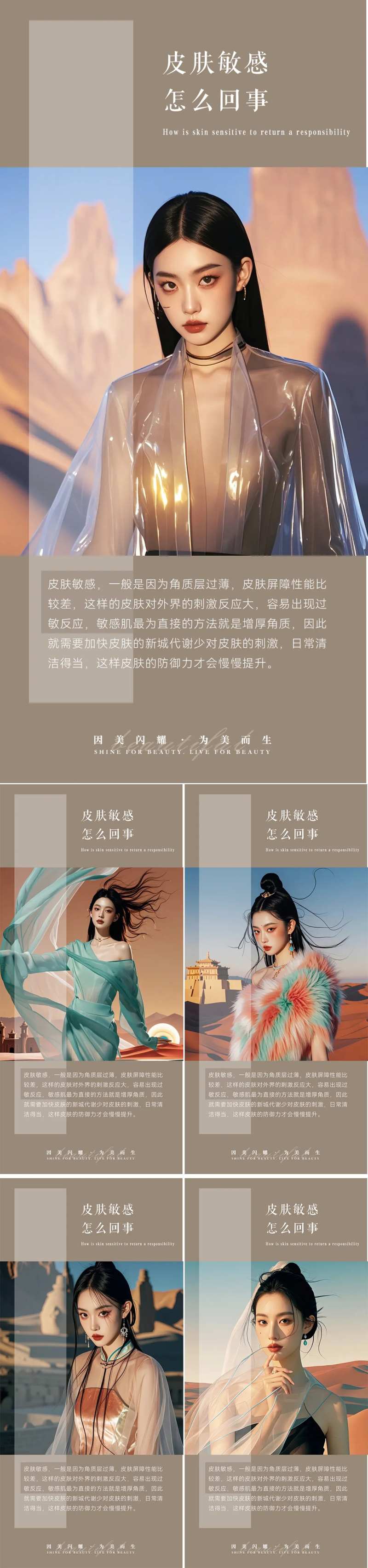 皮肤科普早安图-采灵感-cailinggan.com
