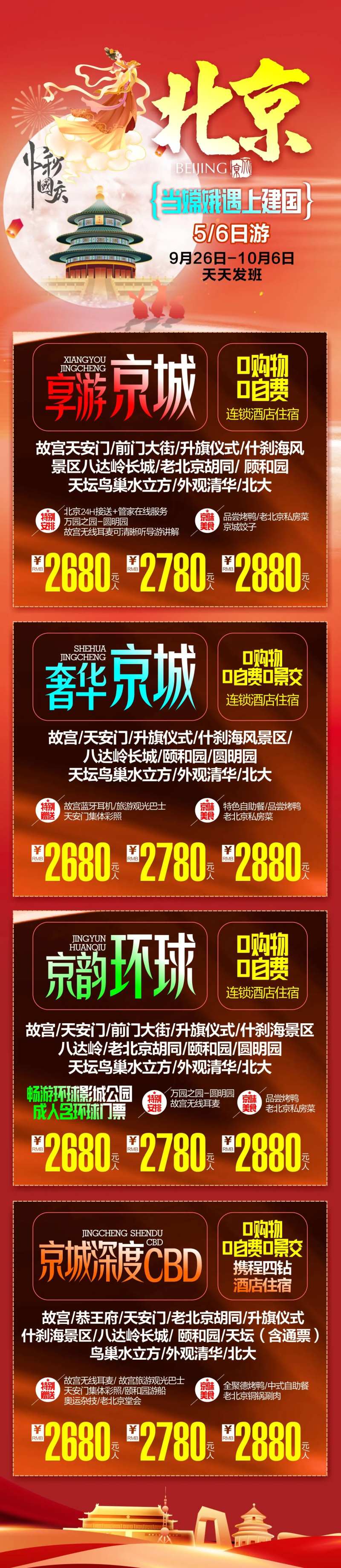 国庆中秋综合线路旅游长图海报-采灵感-cailinggan.com