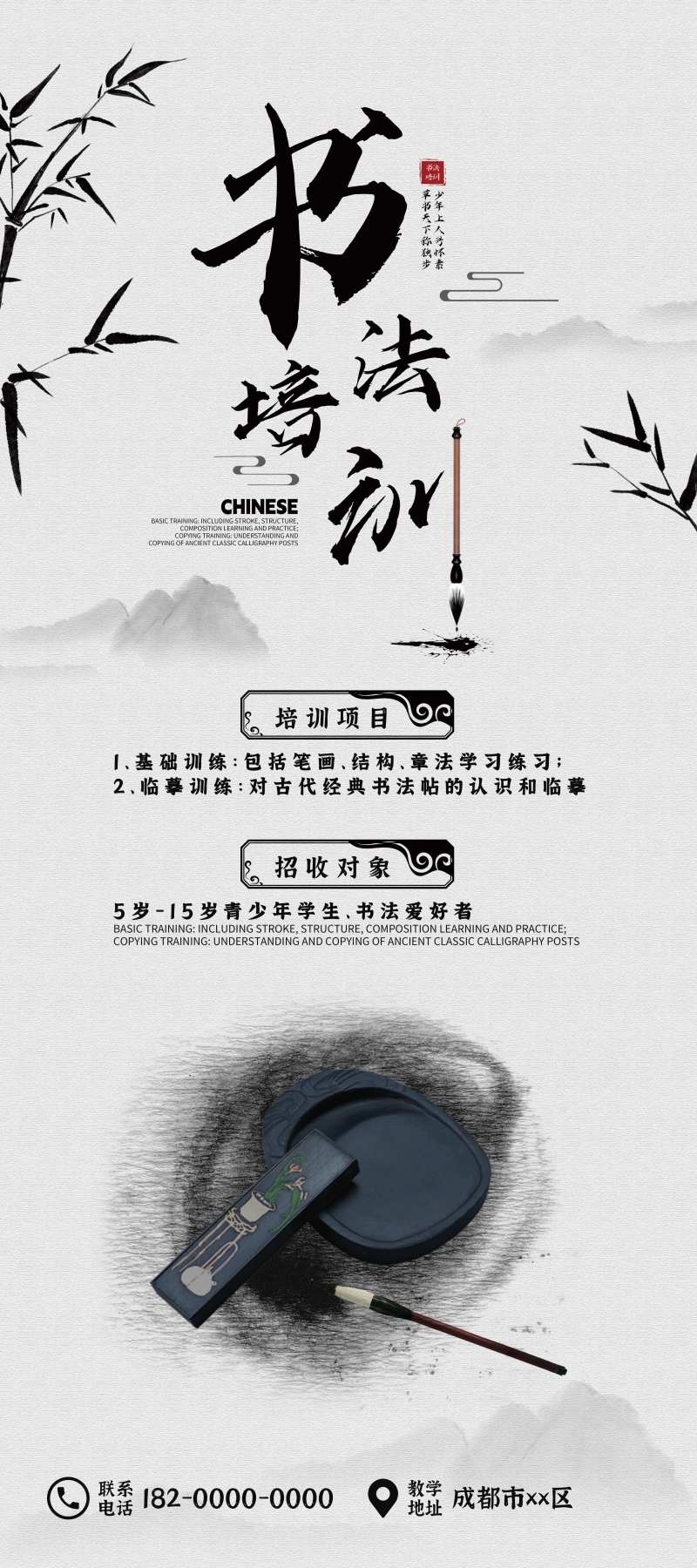 书法培训海报-采灵感-cailinggan.com