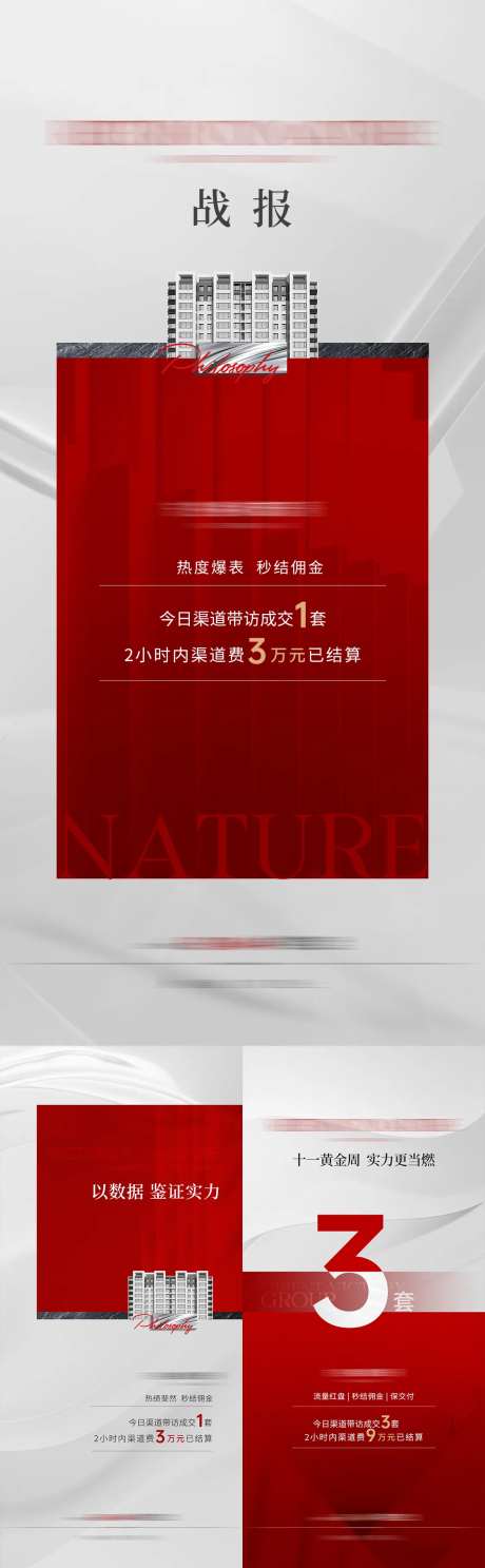 地产销售战绩喜报海报-采灵感-https://www.cailinggan.com/