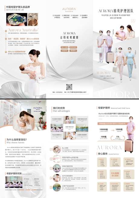 母婴护理三折页-采灵感-https://www.cailinggan.com/