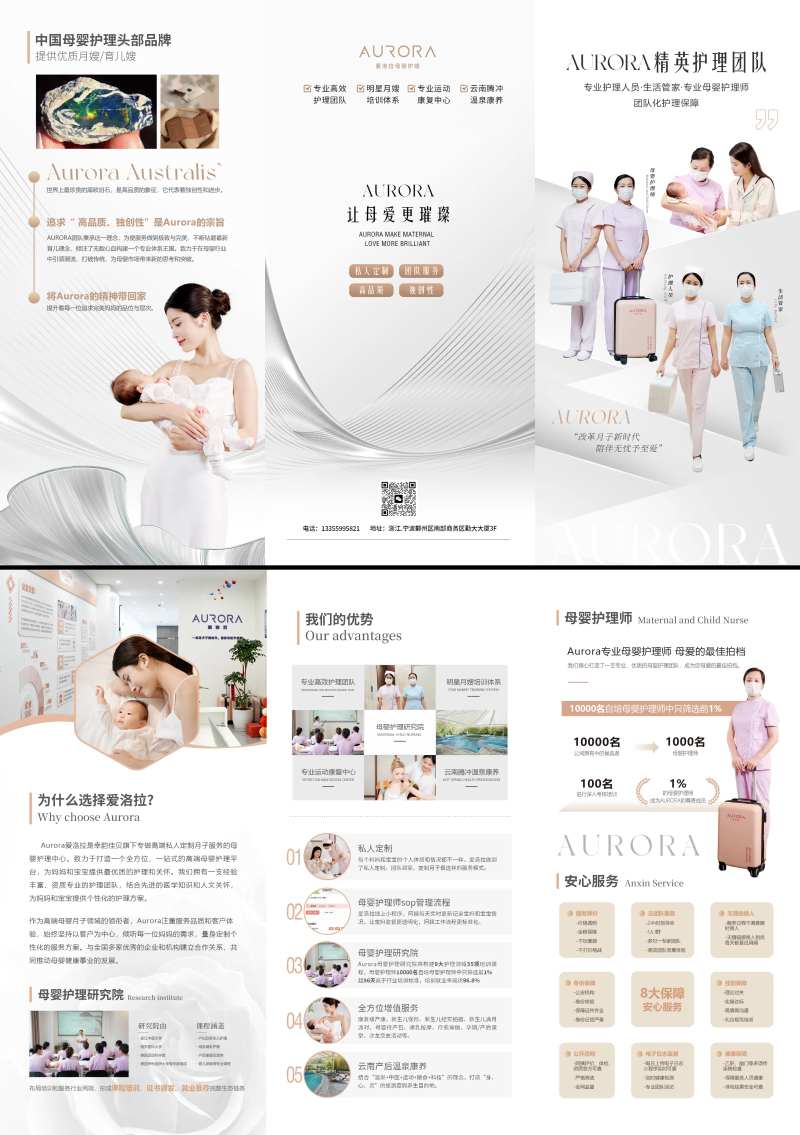 母婴护理三折页-采灵感-cailinggan.com