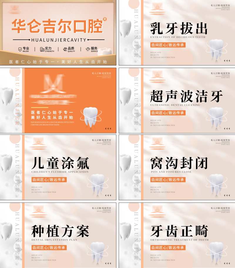 美团口腔促销电商海报-采灵感-cailinggan.com