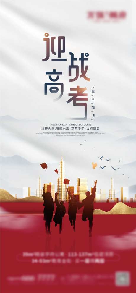 迎战高考-采灵感-https://www.cailinggan.com/