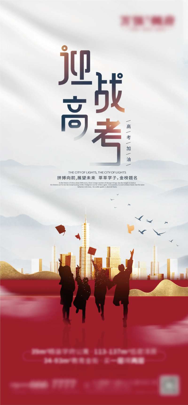 迎战高考-采灵感-cailinggan.com