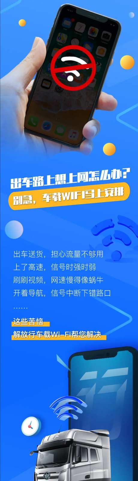 汽车APP科技WIFI功能长图海报-采灵感-https://www.cailinggan.com/