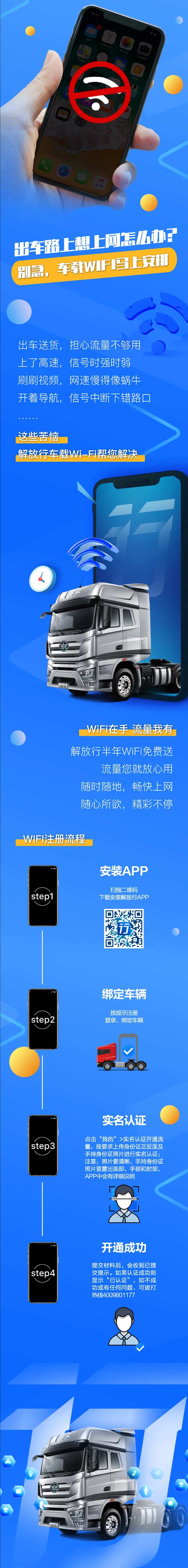 汽车APP科技WIFI功能长图海报-采灵感-cailinggan.com