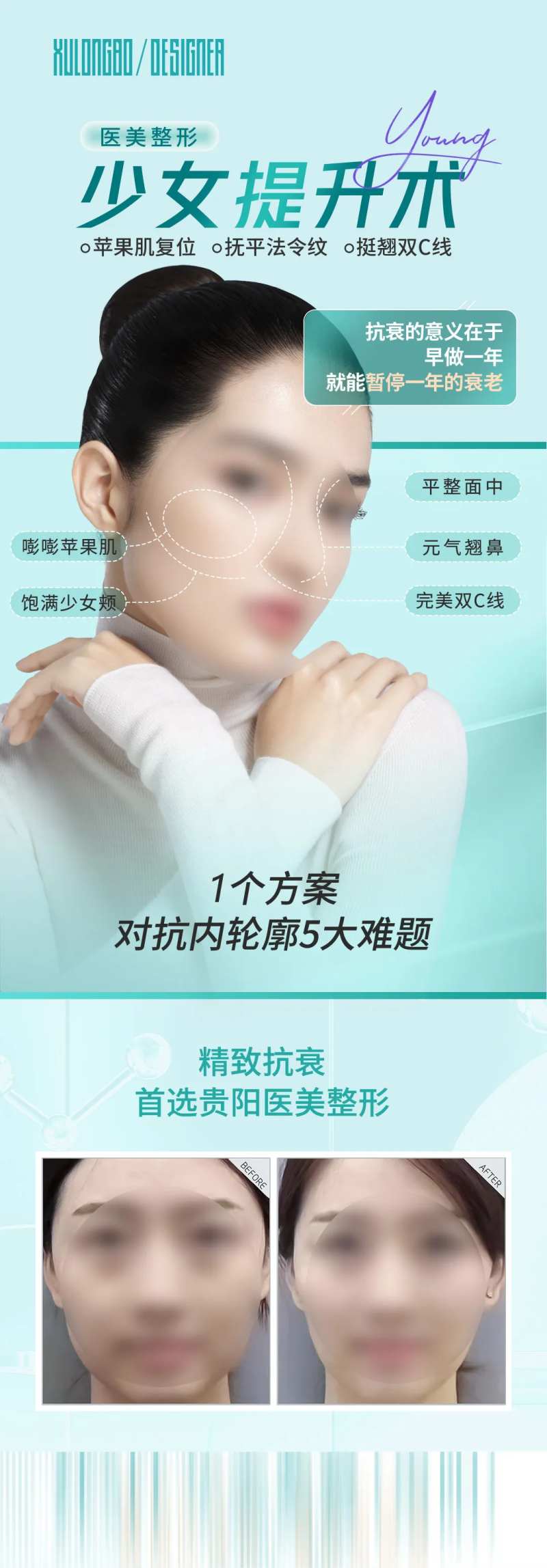 少女提升术海报-采灵感-cailinggan.com