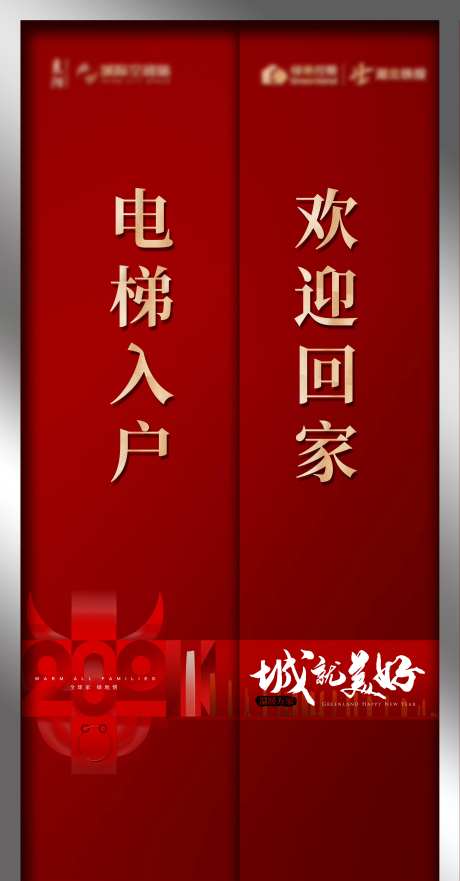 地产交房电梯贴-采灵感-https://www.cailinggan.com/