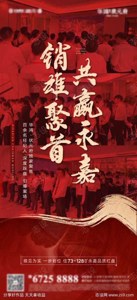 销雄聚首热销海报-采灵感-https://www.cailinggan.com/