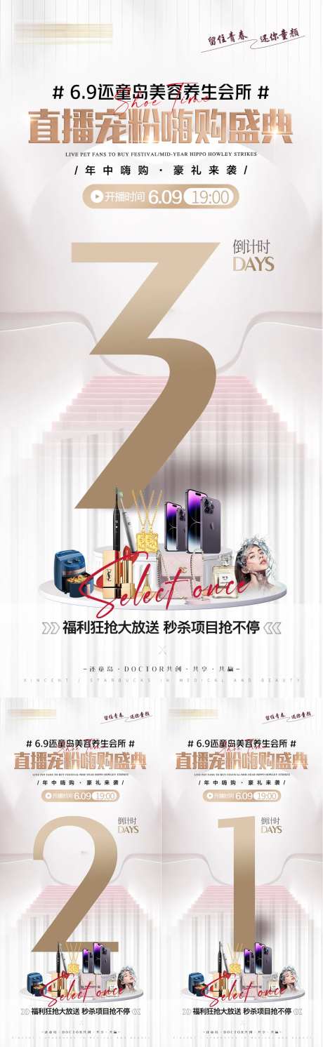 医美直播主播倒计时海报-采灵感-https://www.cailinggan.com/
