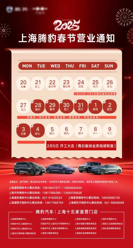 汽车春节营业通知海报-采灵感-https://www.cailinggan.com/