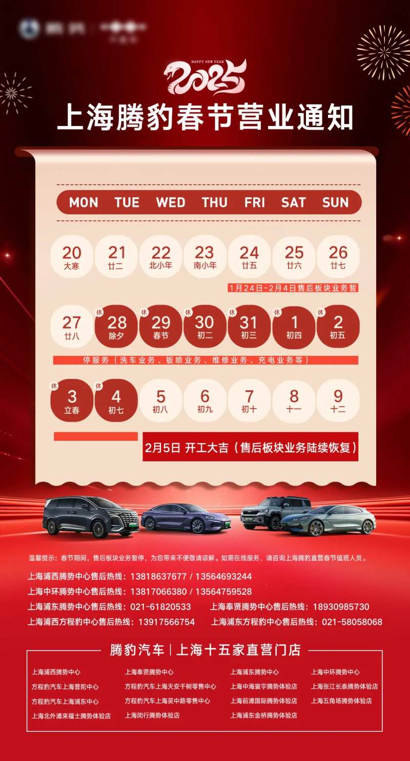 汽车春节营业通知海报-采灵感-cailinggan.com