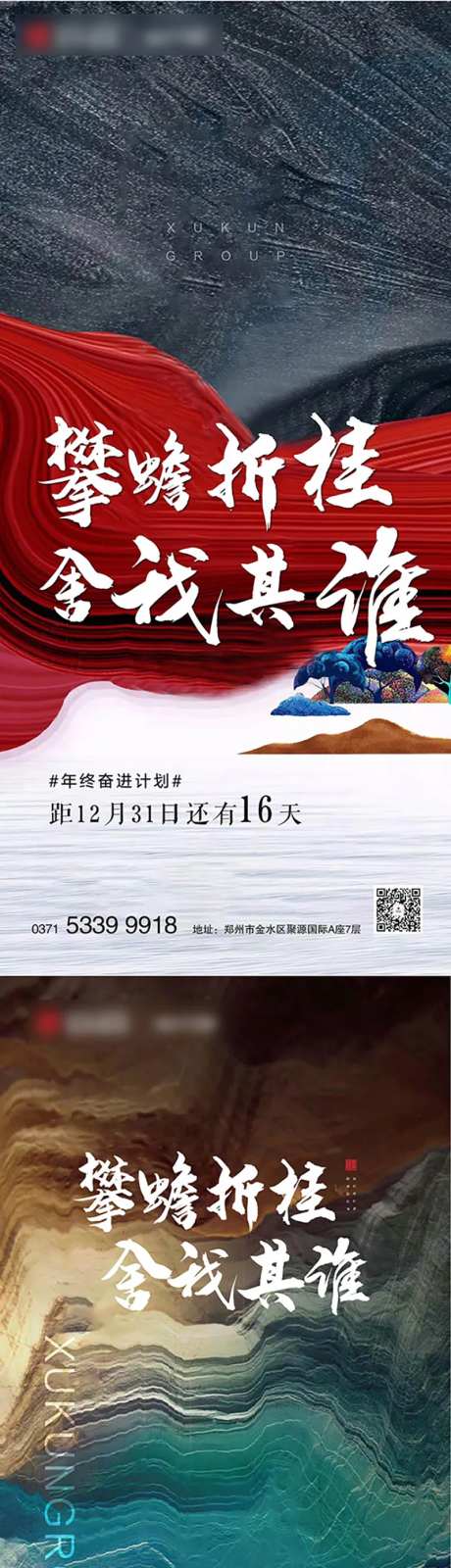 地产年终冲刺年中冲刺移动端微信海报-采灵感-https://www.cailinggan.com/