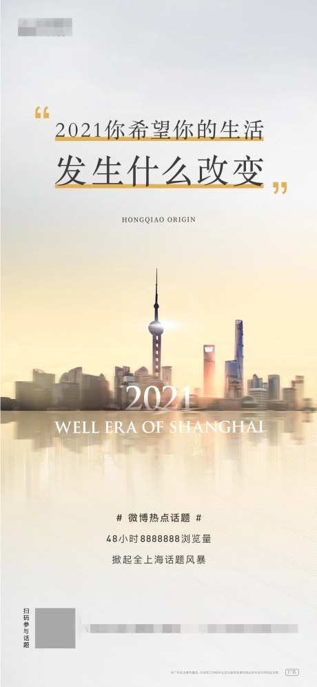 话题悬念海报-采灵感-https://www.cailinggan.com/