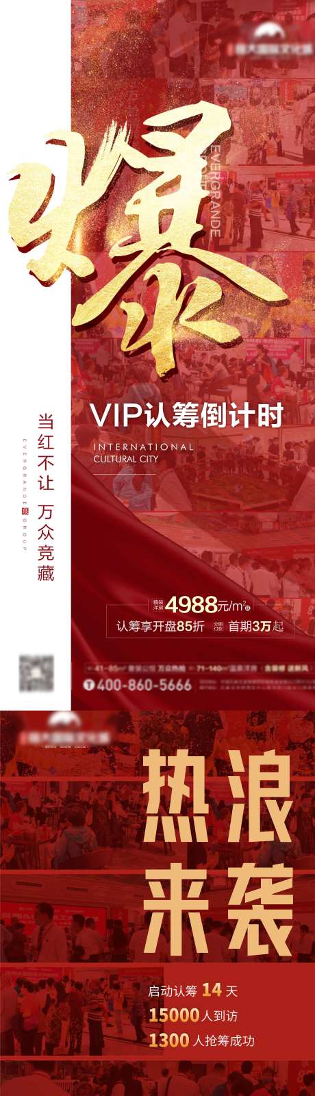 地产热销红金系列海报-采灵感-cailinggan.com