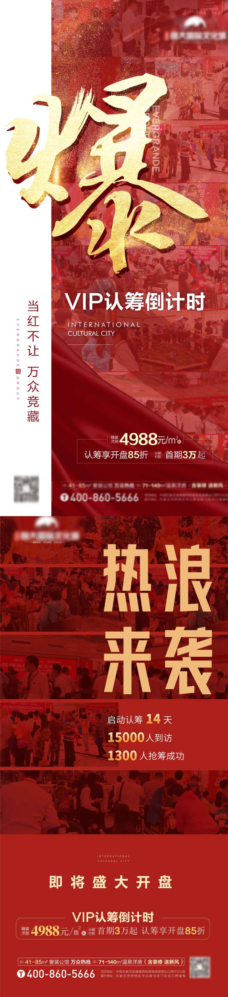 地产热销红金系列海报-采灵感-cailinggan.com