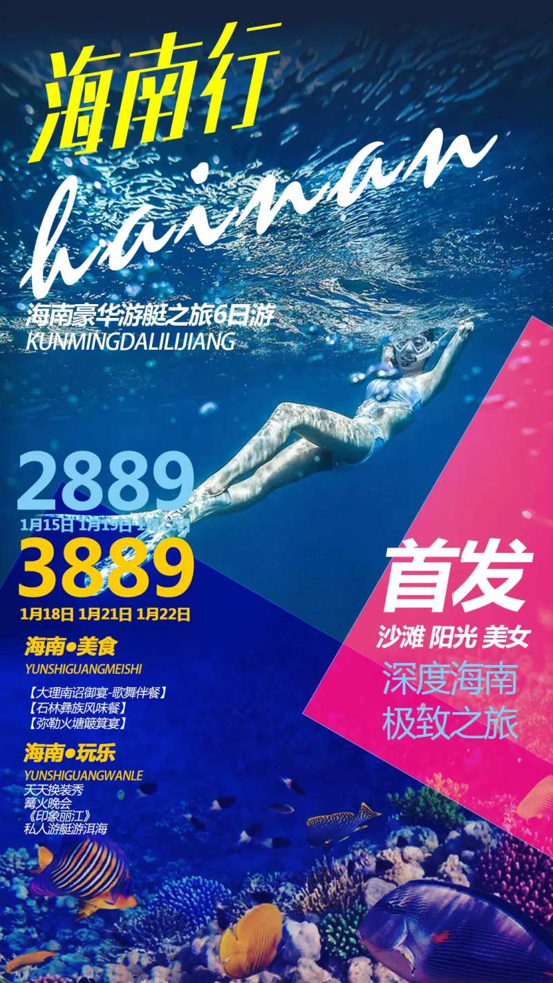 海南潜水旅游海报-采灵感-cailinggan.com