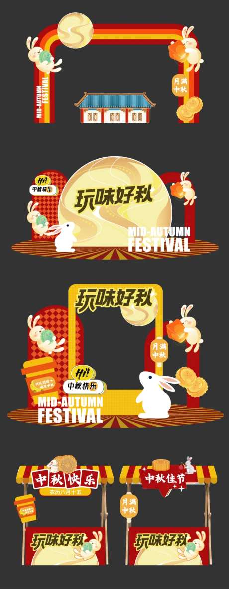 中秋节门头售货车活动物料-采灵感-https://www.cailinggan.com/