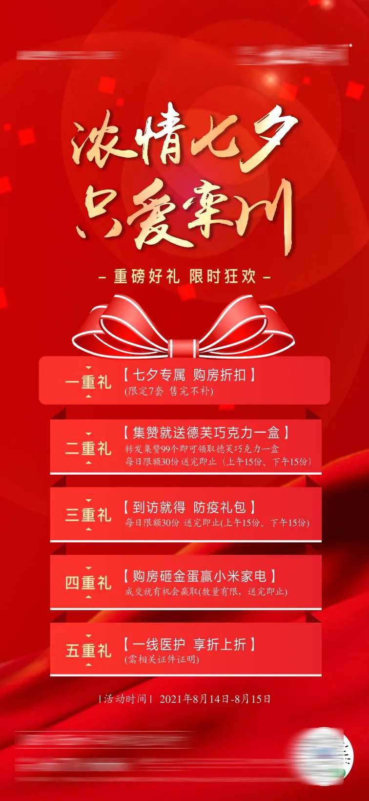 清新转发集赞礼物活动红金海报-采灵感-cailinggan.com