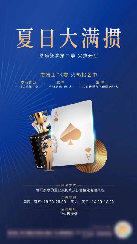 掼蛋扑克比赛海报-采灵感-https://www.cailinggan.com/