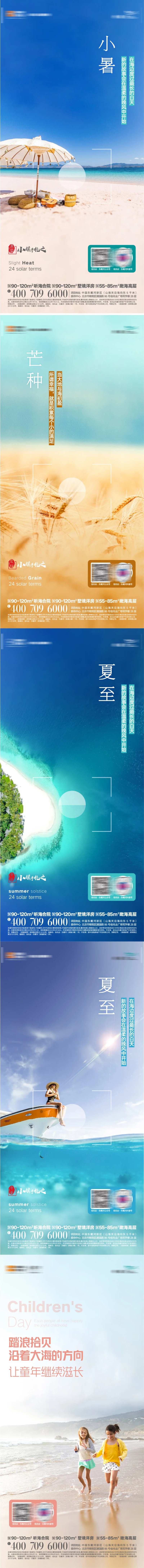 地产文旅美图海洋节气系列海报-采灵感-cailinggan.com