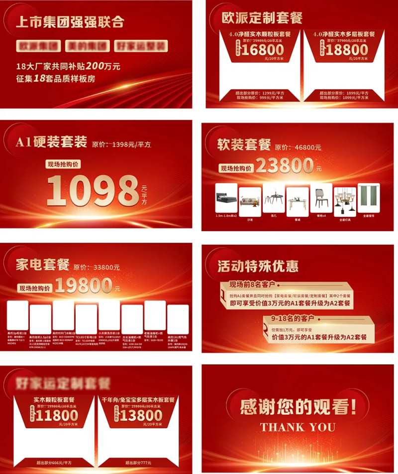 红色家居定制方案PPT-采灵感-cailinggan.com