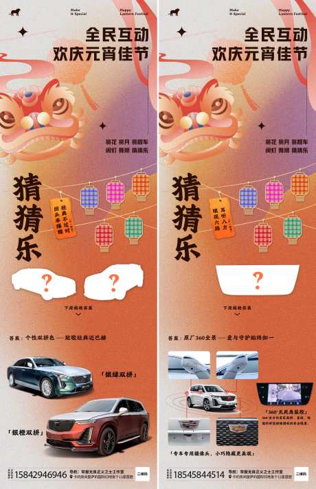 中国传统节日元宵节猜灯谜海报-采灵感-https://www.cailinggan.com/