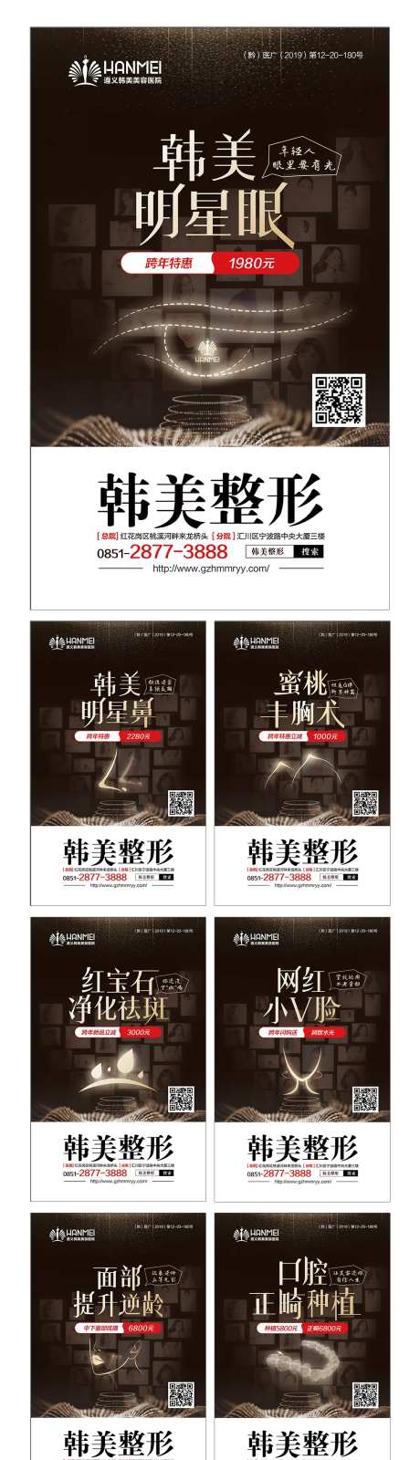 医美整形美容项目宣传系列海报-采灵感-https://www.cailinggan.com/
