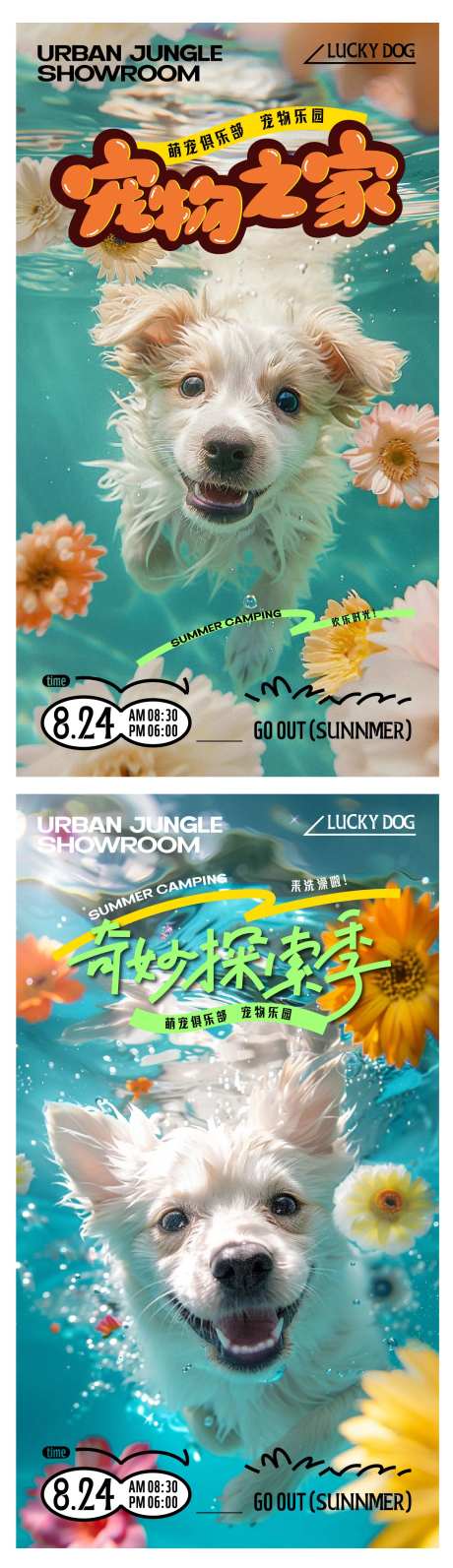 宠物之家海报-采灵感-https://www.cailinggan.com/