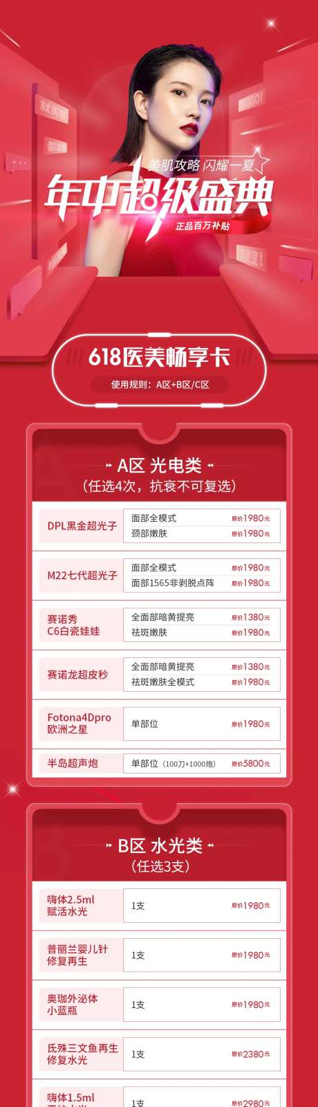 618年终盛典医美详情页-采灵感-https://www.cailinggan.com/