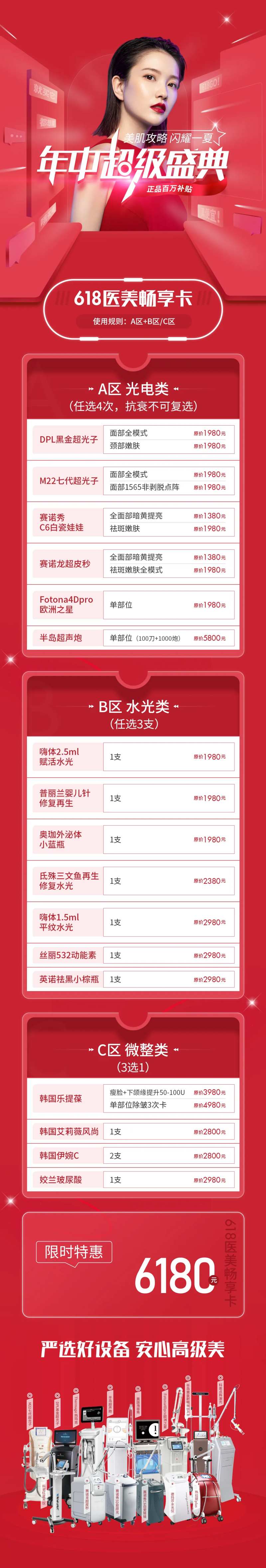 618年终盛典医美详情页-采灵感-cailinggan.com