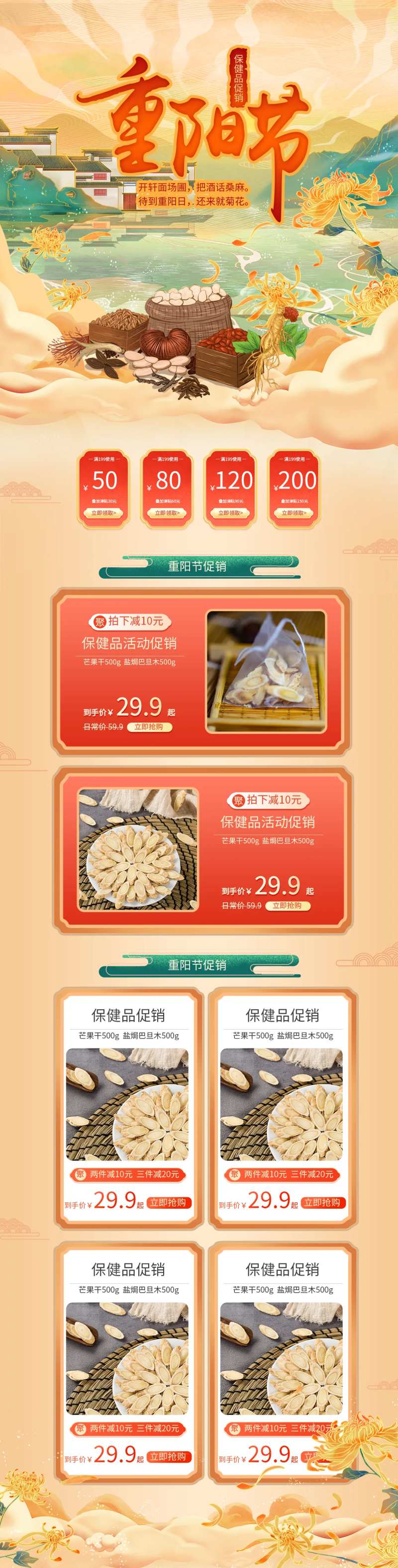 重阳节电商首页养生秋季滋补节日首页                                                                                                                                                                                       -采灵感-cailinggan.com