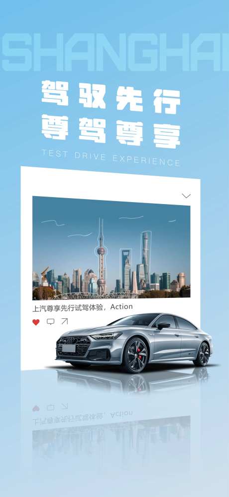 汽车试驾会海报-采灵感-https://www.cailinggan.com/