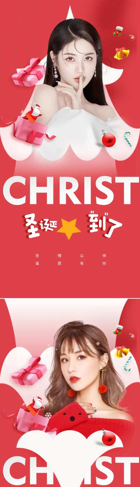 医美圣诞节节日海报-采灵感-https://www.cailinggan.com/