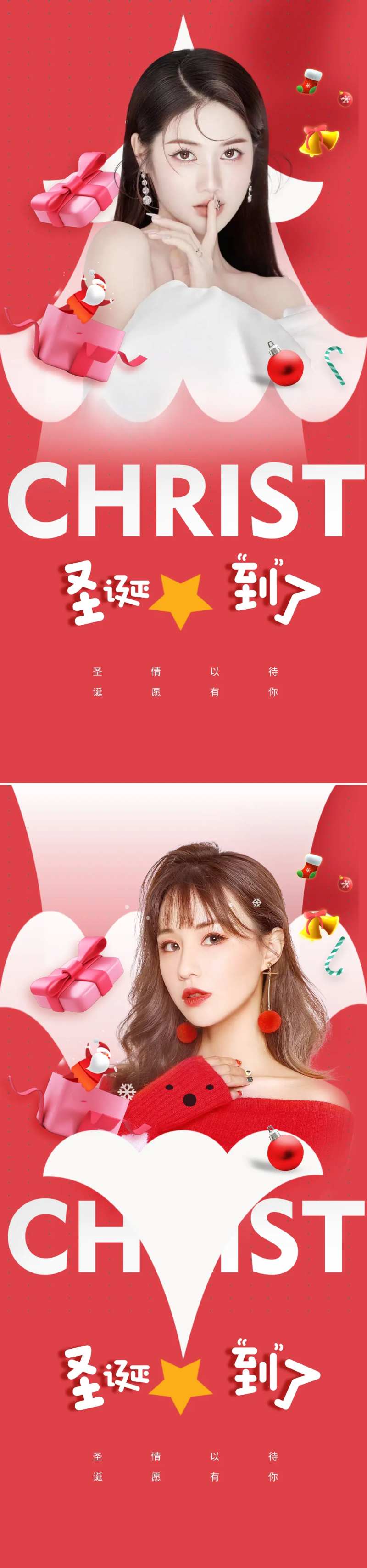 医美圣诞节节日海报-采灵感-cailinggan.com