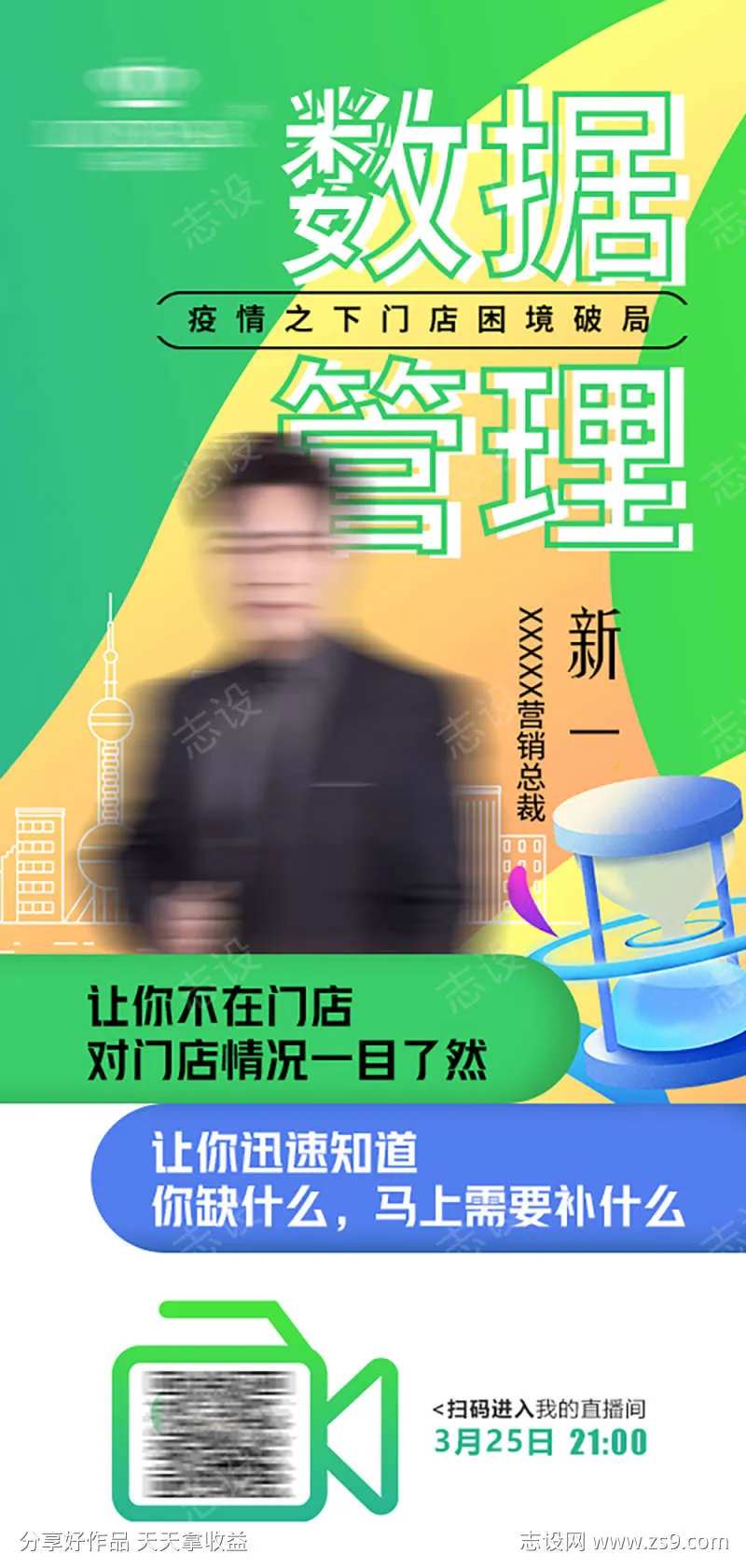 直播课程预告海报-采灵感-cailinggan.com