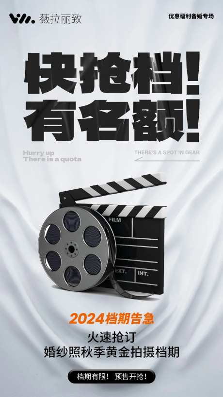婚纱照档期告急海报-采灵感-https://www.cailinggan.com/