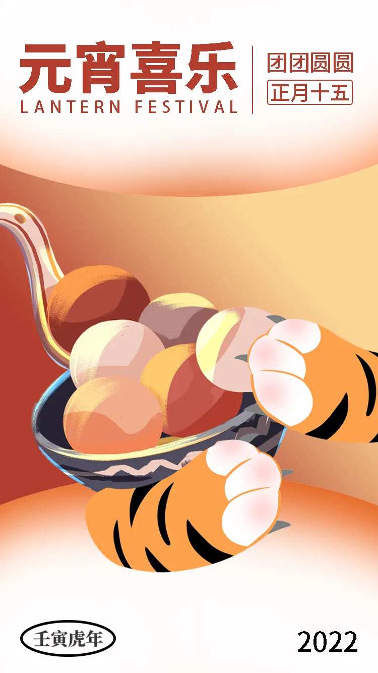 地产元宵节中国风节气稿-采灵感-cailinggan.com