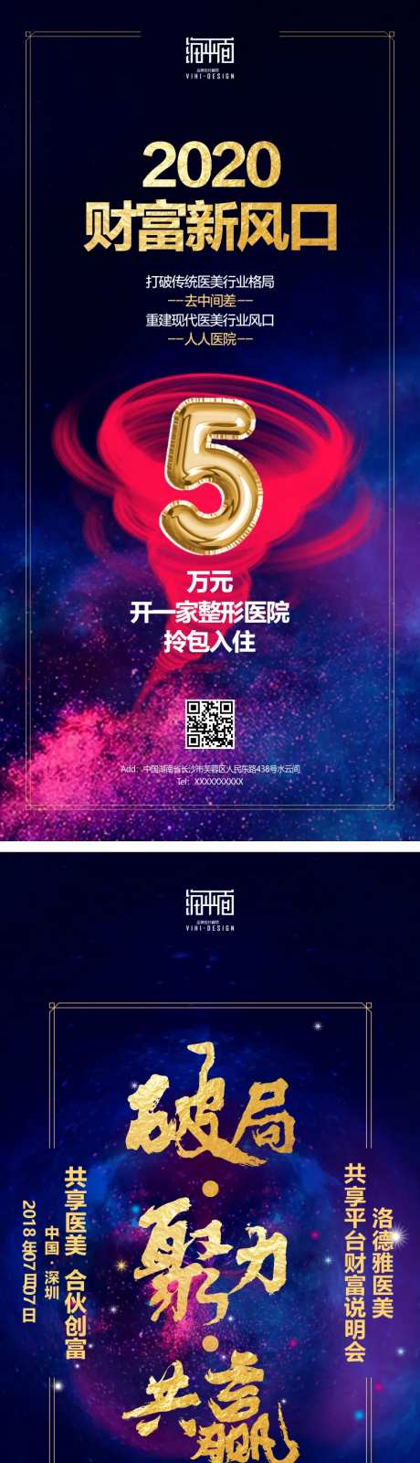 医美招商活动海报系列-采灵感-https://www.cailinggan.com/
