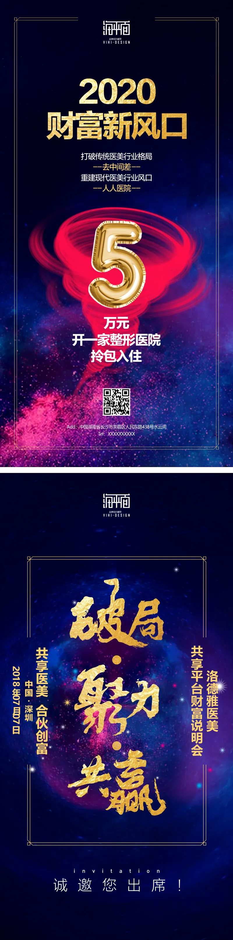 医美招商活动海报系列-采灵感-cailinggan.com