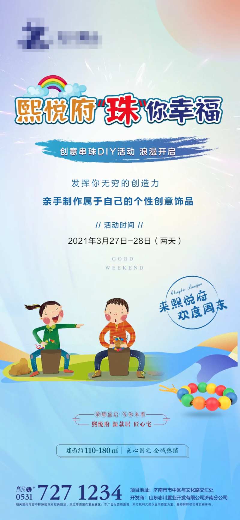 地产DIY手链串珠子海报-采灵感-cailinggan.com