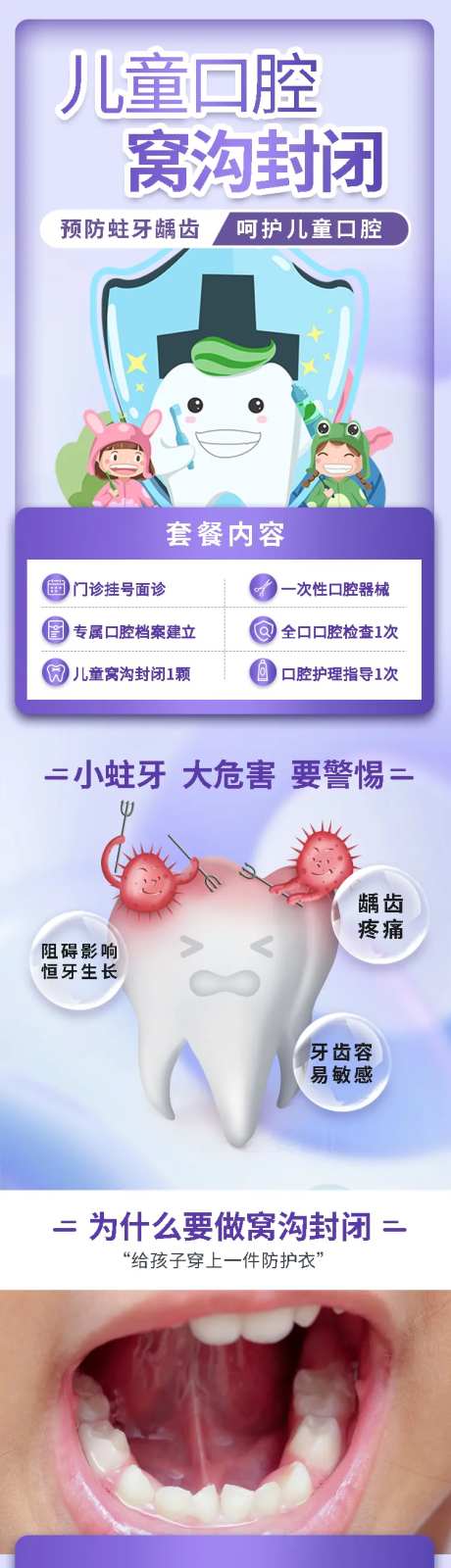 医美口腔窝沟封闭详情页-采灵感-https://www.cailinggan.com/