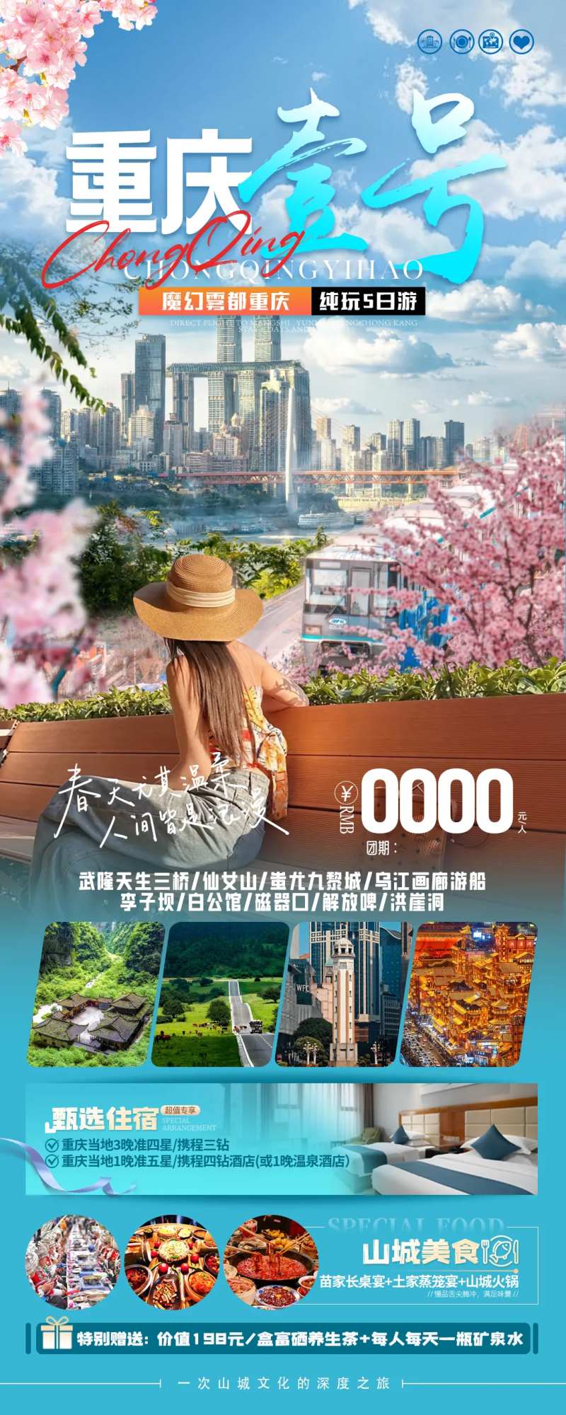 重庆壹号春季旅游-采灵感-cailinggan.com