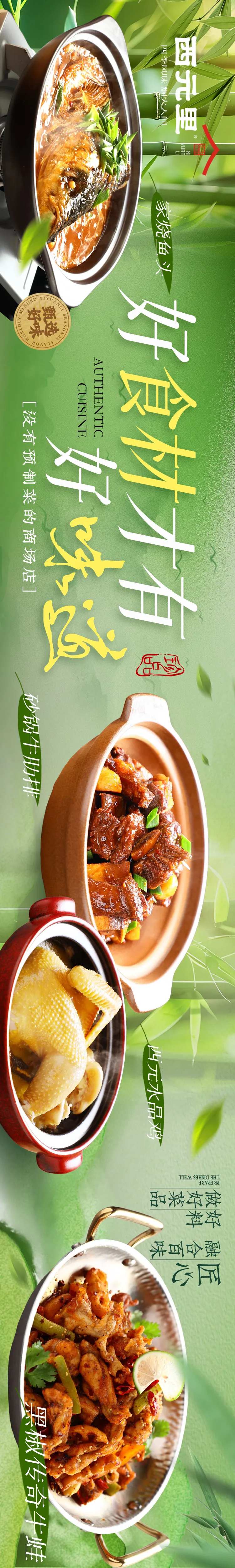 春天夏日竹子简约大众点评五连图商户通-采灵感-cailinggan.com