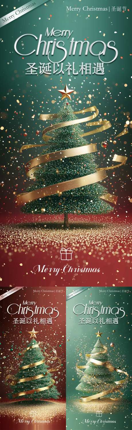 圣诞节圣诞树海报-采灵感-https://www.cailinggan.com/