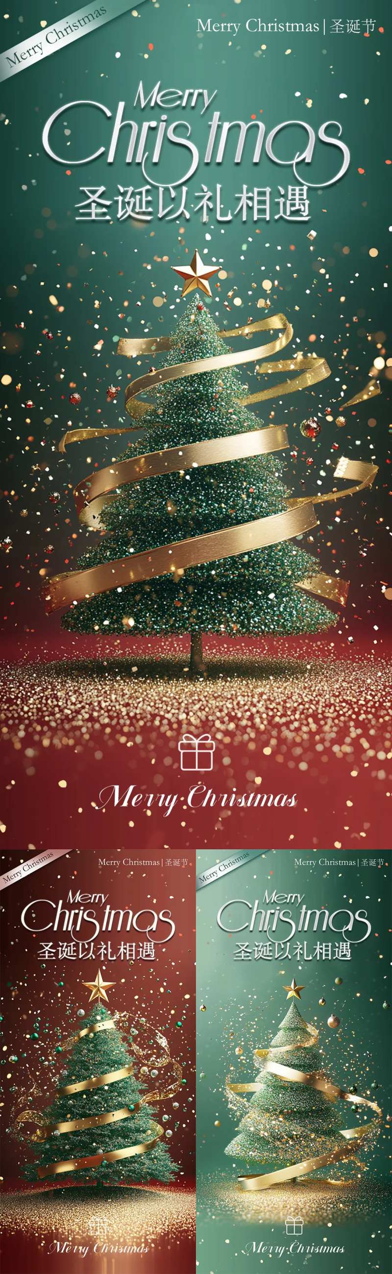 圣诞节圣诞树海报-采灵感-cailinggan.com